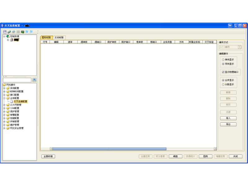 ZXMP S385-U31网管上交叉连接配置界面无法显示网元单板(图2)