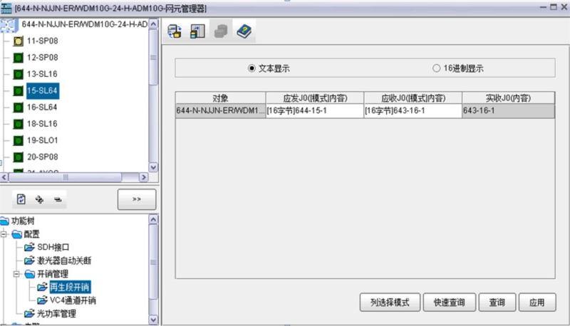 ZXMP S385关于SDH/PTN设备J0字节使用的方法(图2)