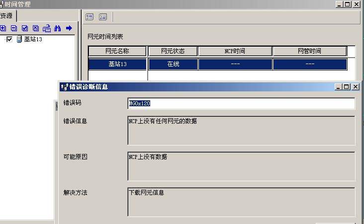 ZXMP S330更换NCA单板下库后上报异常告警(图1)