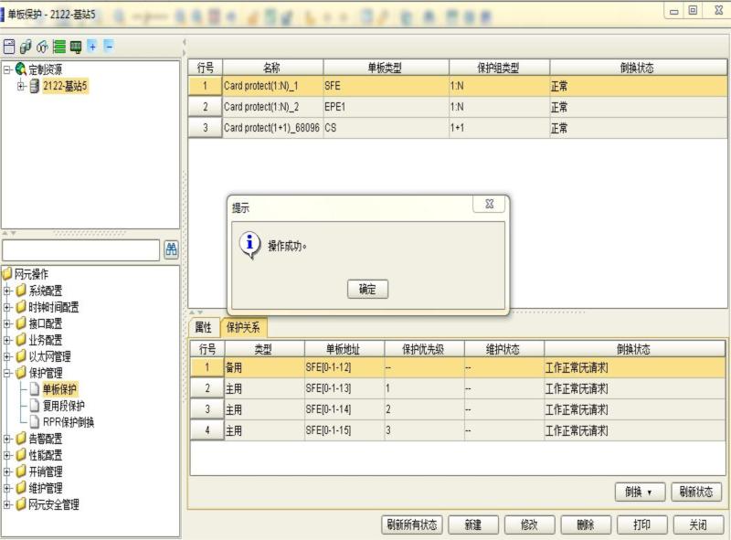 ZXMP S330无法配置SFE单板保护组(图3)