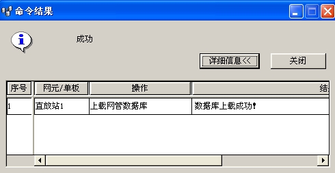 ZXMP S330新建网元的NCP数据库上载失败(图3)