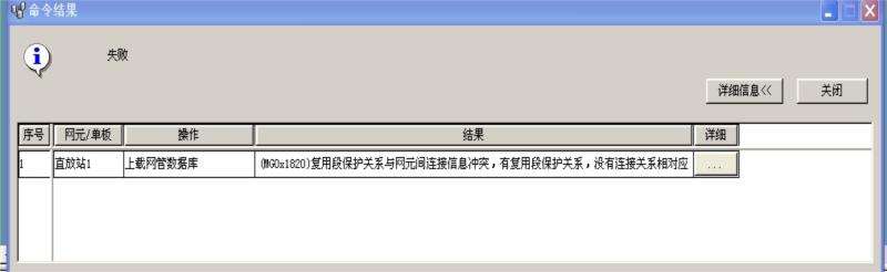 ZXMP S330新建网元的NCP数据库上载失败(图1)