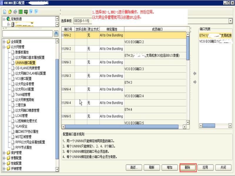 ZXMP S330设备SED单板，配置EPL以太网业务时，提示没有可用的端口(图2)