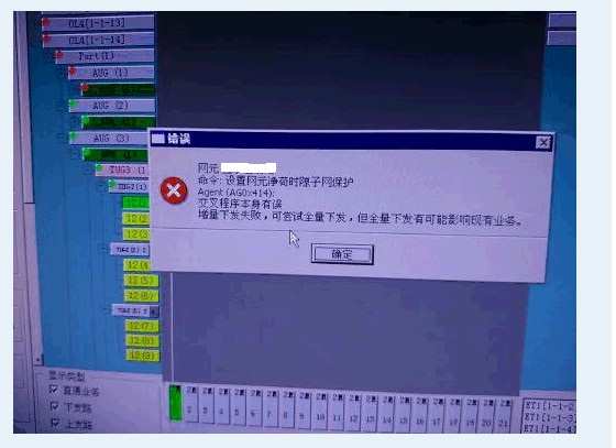 ZXMP S330网元无法下发配置数据(图1)