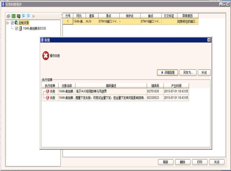 ZXMP S330网管提示时隙配置界面存在异常数据问题(图3)