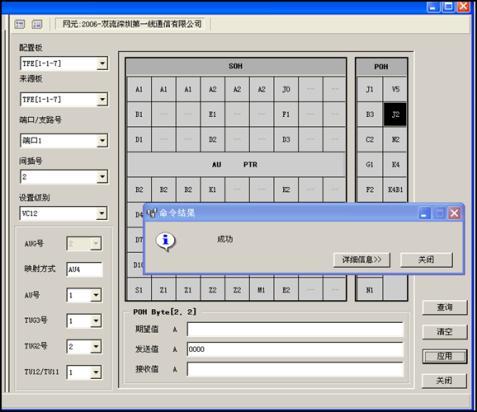 ZXMP S200-TFE单板的J2字节设置(图2)