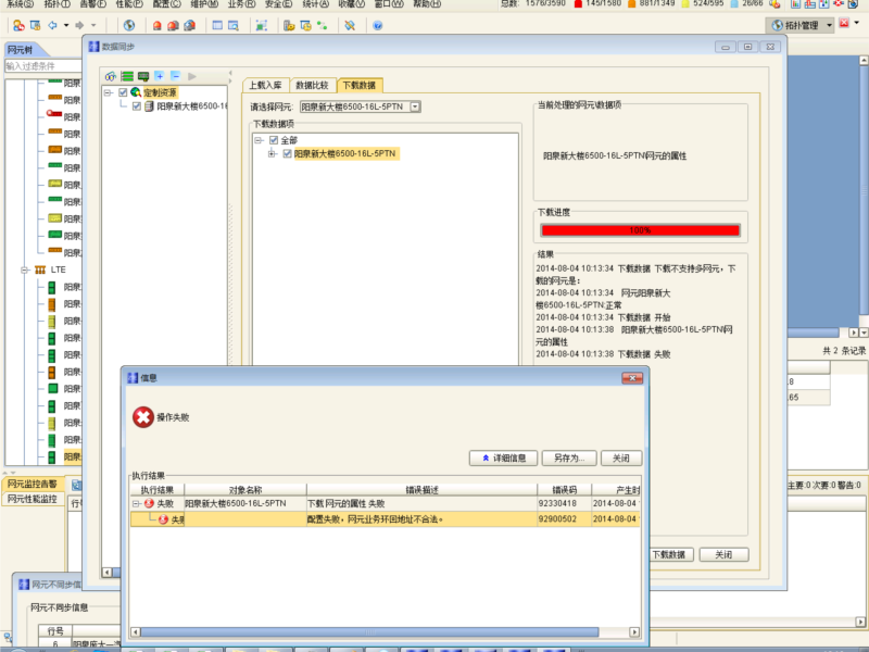 ZXCTN 6500业务环回地址设置有误导致U31网管下载设备数据失败(图1)