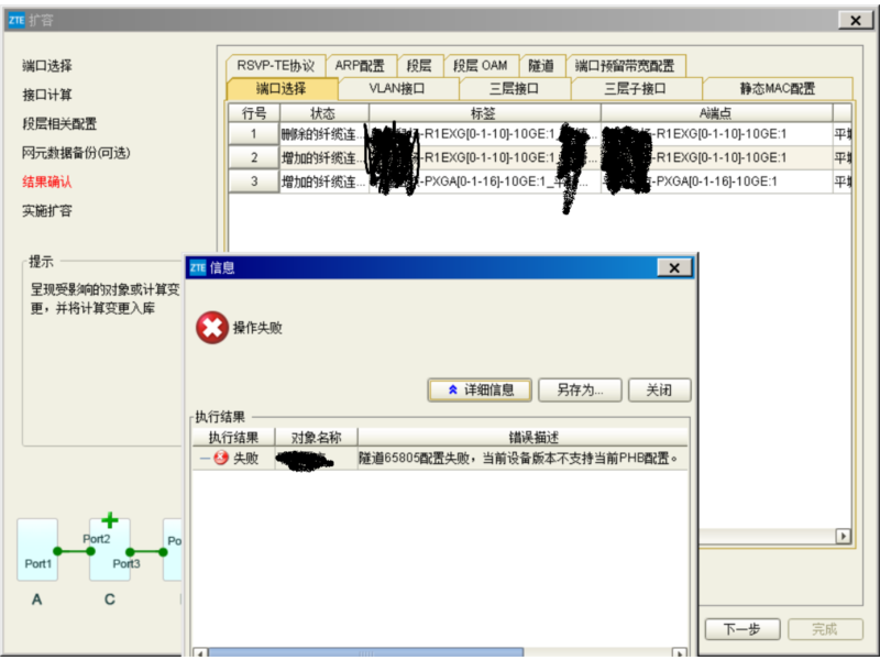 ZXCTN 6500设备扩容操作上报“当前设备版本不支持当前PHB配置”案例分析(图1)